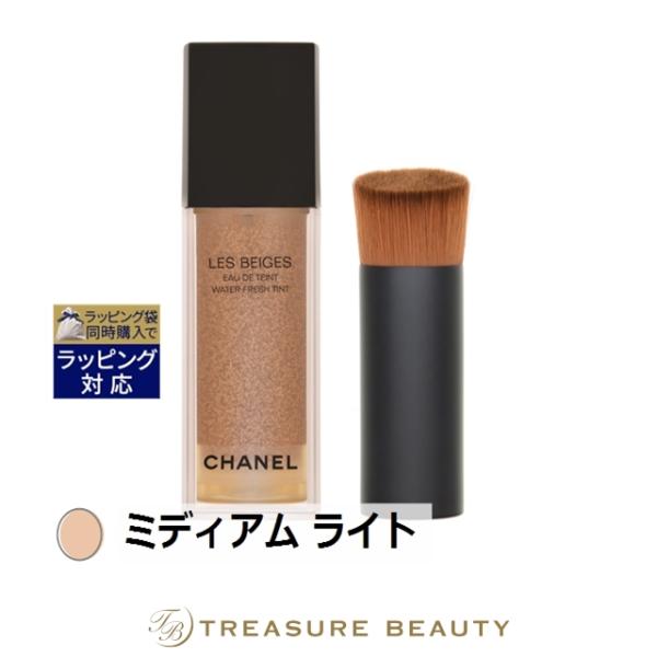 LES BEIGES 【送料無料】シャネル レ ベージュ オー ドゥ タン