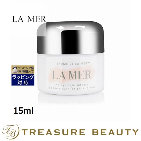 残量多 クレーム ドゥ・ラ・メール アイバームインテンス 15ml 【公式