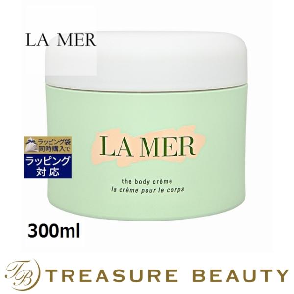ドゥ・ラ・メール ザ・ボディクレーム 300ml LA MER（ラ・メール） 【並行輸入品】【送料無料】ドゥ・ラ・メール ザ