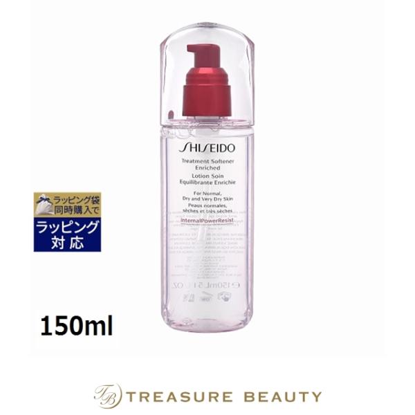 SHISEIDO（資生堂） トリートメントソフナー エンリッチド 150ml (化粧