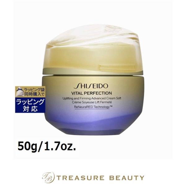【送料無料】資生堂 バイタルパーフェクション アドバンスクリーム ソフト  50g/1.7oz. (ナイ...