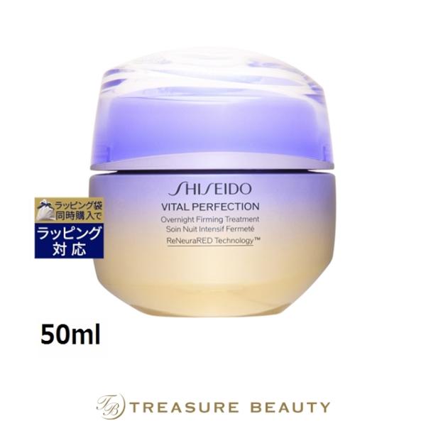 【送料無料】資生堂 バイタルパーフェクション   50ml (ナイトクリーム)