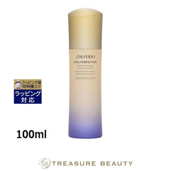 資生堂 バイタルパーフェクション ブライトリバイタル エマルジョン エンリッチド  100ml (乳...