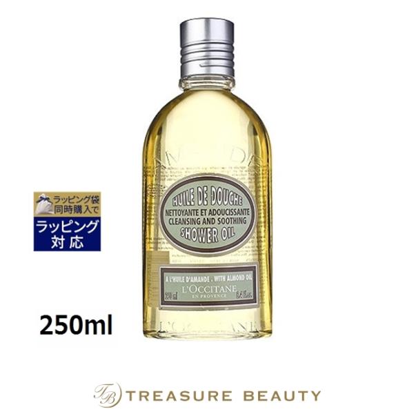 ロクシタン　AMANDE アーモンド モイスチャライジングシャワーオイル 250mL｜バス