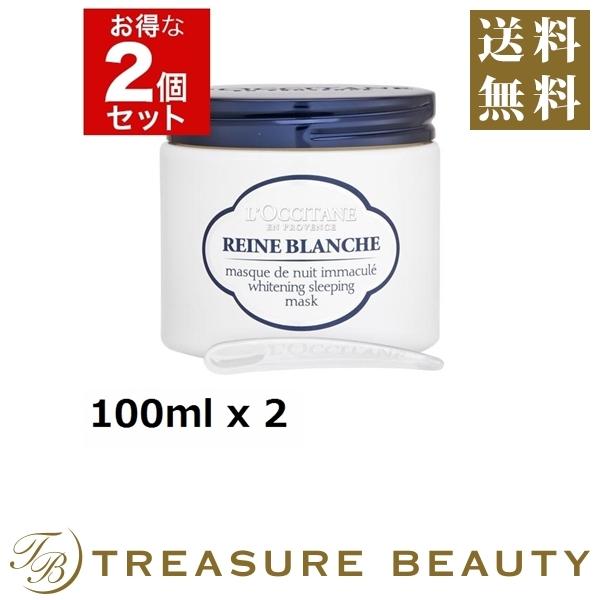 送料無料 ロクシタン レーヌブランシュ ホワイトニングオーバーナイトケア お得な2個セット 100 プレゼント 人気コスメ おすすめ Www Qgjeune Org Xmlrpc Php