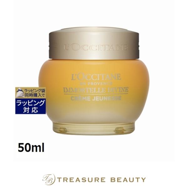 ディヴァイン 【並行輸入品】【送料無料】ロクシタン イモーテル