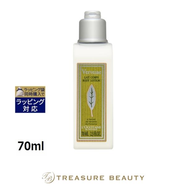 Verveine 【並行輸入品】ロクシタン ヴァーベナ ボディローション 70ml