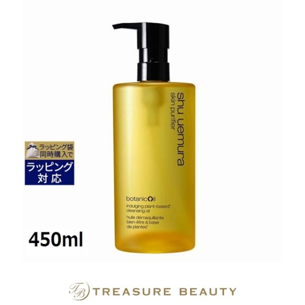 新品 シュウウエムラ ボタニック クレンジングオイル 450ml 50ml shu uemura（シュウ ウエムラ） 【並行輸入品】【送料無料】シュウ