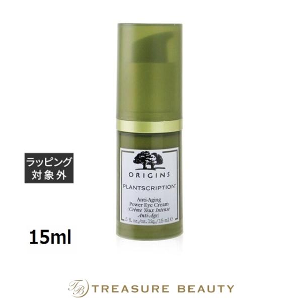【送料無料】オリジンズ プラントスクリプション パワー アイクリーム 15ml (アイケア)