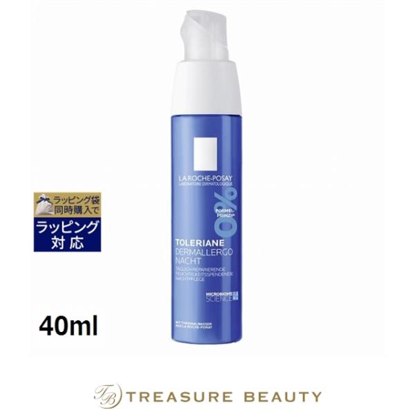 ラロッシュ ポゼ トレリアン ダーマレルゴナイト  40ml (ナイトクリーム)