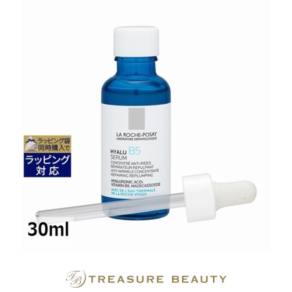 【送料無料】ラロッシュ ポゼ ヒアルB5 セラム  30ml (美容液)