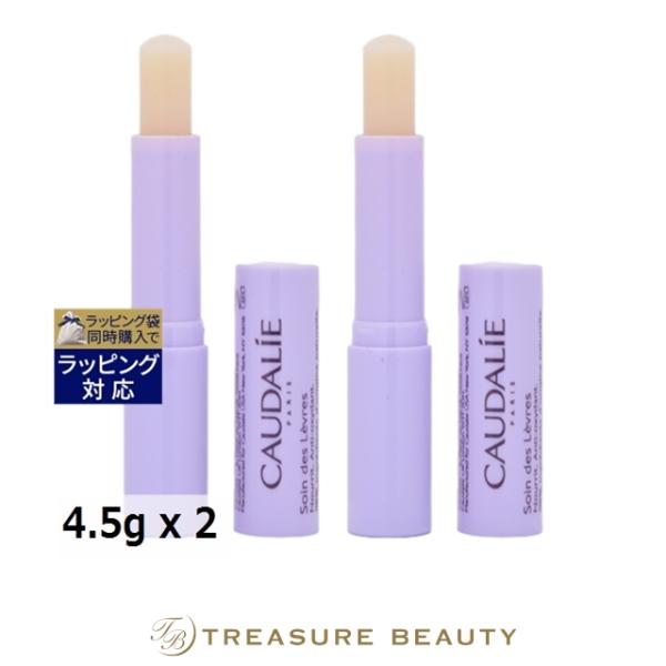 CAUDALIE（コーダリ―） 【並行輸入品】コーダリー リップ