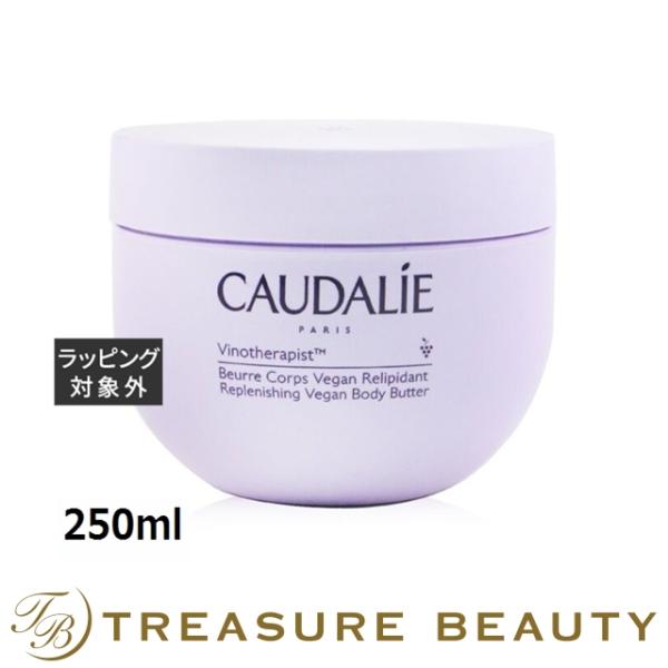 ◇ブランド：コーダリー CAUDALIE ◇商品名：ビノセラピスト ビーガン ボディバター Vinotherapist Replenishing Vegan Body Butter ◇規格：250ml ()◇カテゴリ：NULL ==商品特性...