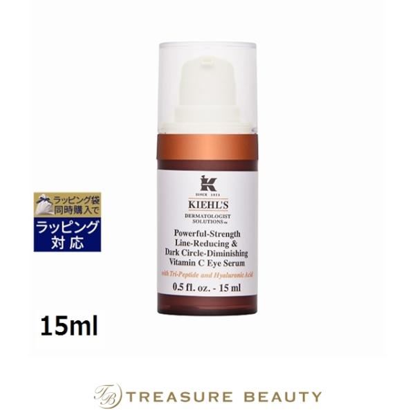 キールズ  DS アイ セラム （アイケア） 15ml Kiehl's（キールズ） 【並行輸入品】キールズ KIEHLS DS アイ セラム