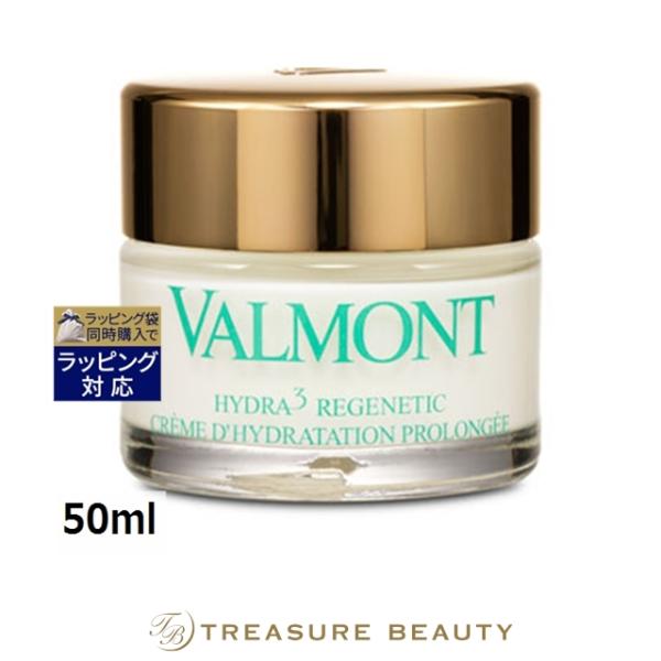 定価47,080円 ヴァルモン ハイドラ3 クリーム 50ML VALMONT（ヴァルモン） 【送料無料】ヴァルモン ハイドラ3 リ