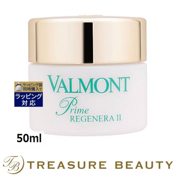 送料無料 ヴァルモン プライム リジェネラ Ii 50ml デイクリーム プレゼント 人気コスメ おすすめ Prettyfunnyballoons Com