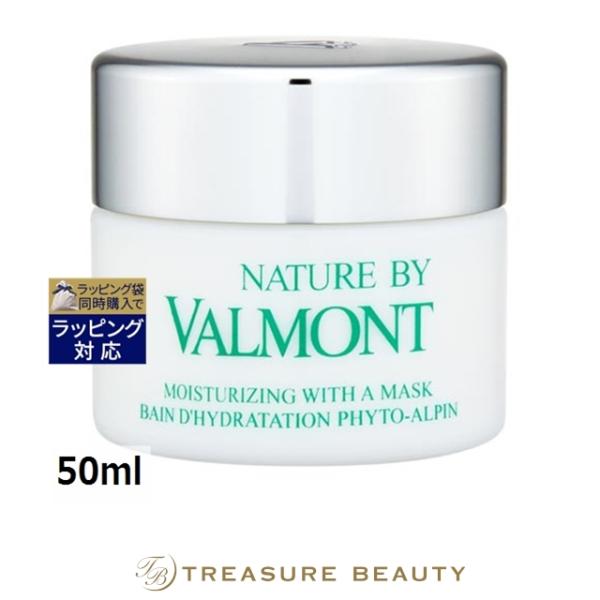 VALMONT（ヴァルモン） 【並行輸入品】【送料無料】ヴァルモン