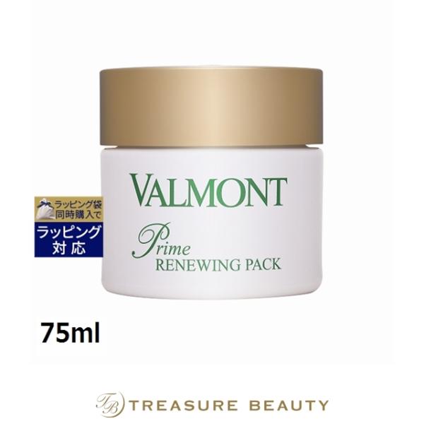 【75ml未開封】VALMONT ヴァルモン マスク プライム リニューパック VALMONT（ヴァルモン） 【並行輸入品】【送料無料】ヴァルモン