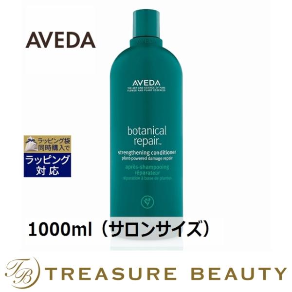 ボタニカル リペア 【並行輸入品】【送料無料】AVEDA アヴェダ