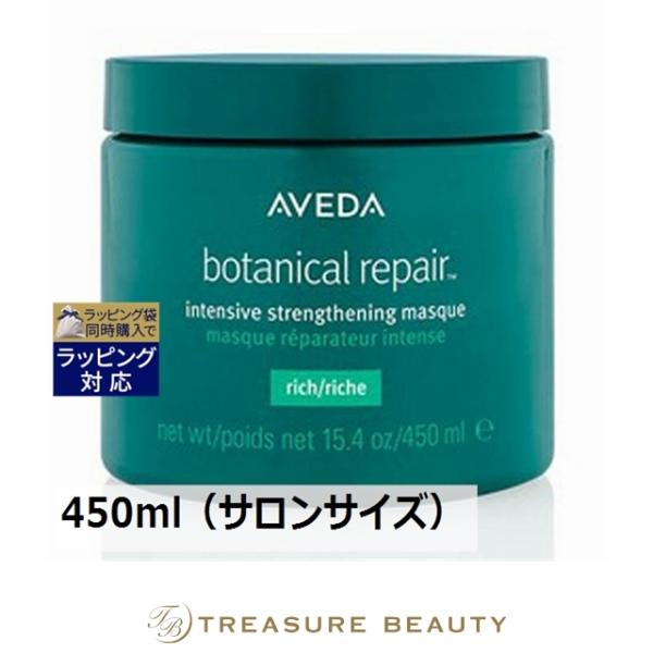 ボタニカル リペア 【送料無料】AVEDA アヴェダ インテンシブ マスク