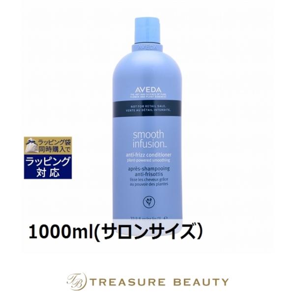 スムーズ インフュージョン 【並行輸入品】【送料無料】AVEDA アヴェダ