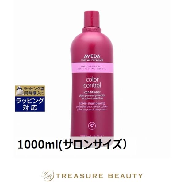 新品アヴェダ カラーコントロール シャンプー 1000ml 2本&サンプル付き