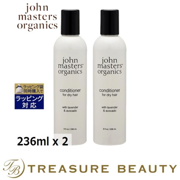 ジョンマスターオーガニック ラベンダー＆アボカド/L&Aインテンシブコンディショナー N お得…プレゼント 人気コスメ おすすめ