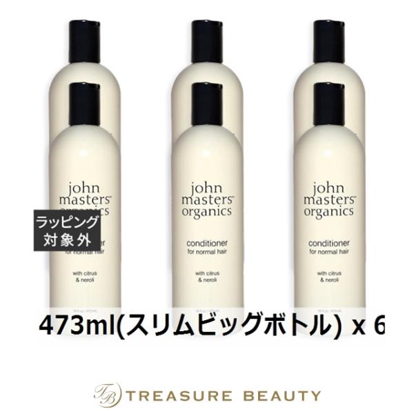 【送料無料】ジョンマスターオーガニック シトラス＆ネロリ /C＆Nコンディショナー N お得な6…まとめ買い