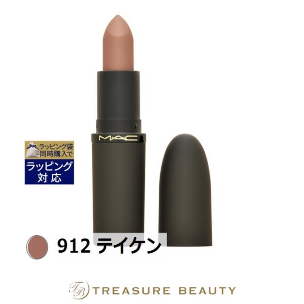 新品 MAC パウダーキスヘイジーマットリップスティック 912 テイケン パウダー キス ヘイジー マット リップスティック | マック MAC