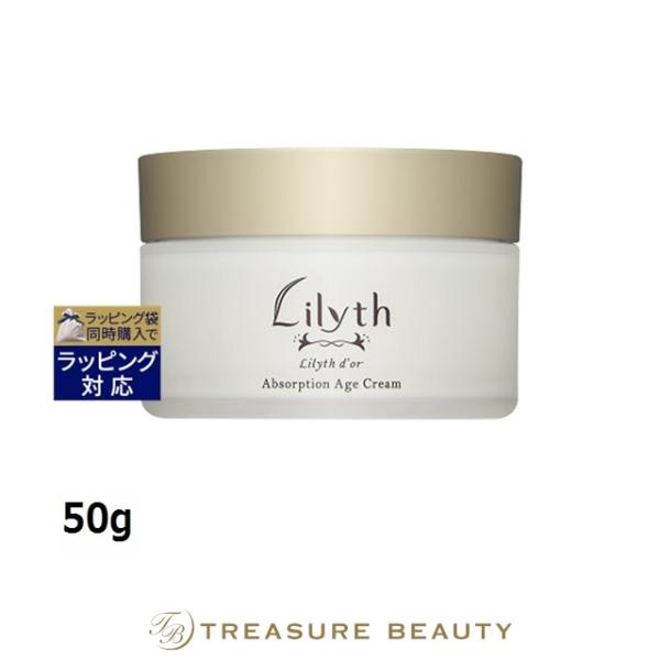 新品最新版リリスドールエイジクリーム リニューアル 品　50gx3個 Lilyth d'or（リリスドール） アブソープション エイジクリーム