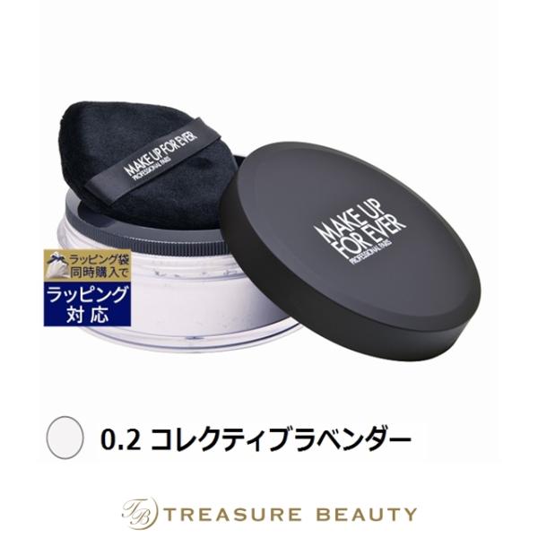 メイクアップフォーエバー HDスキン セッティングパウダー 0.2 コレクティブラベンダー 18g (...