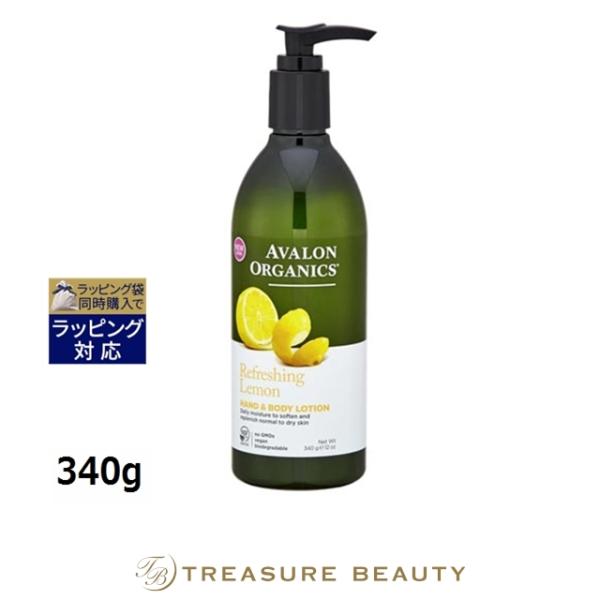 アバロンオーガニクス ハンド＆ボディローションLM レモン 340g (ボディローション)