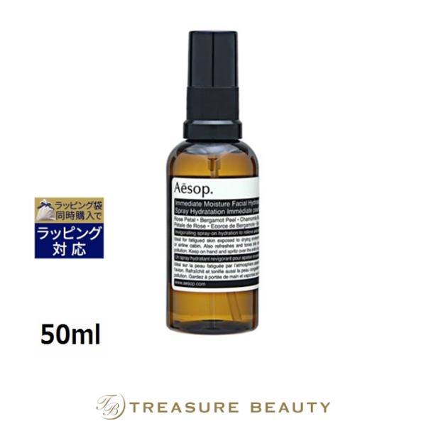 Aesop（イソップ） イミディエイト モイスチャーフェイシャル