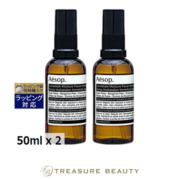 Aēsop フェイシャルローション& イミディエイト モイスチャー フェイシャル Aesop（イソップ） 【並行輸入品】AESOP イミディエイト モイスチャー