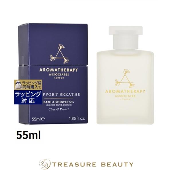 【送料無料】アロマセラピーアソシエイツ サポート ブリーズ バスアンドシャワーオイル  55ml...