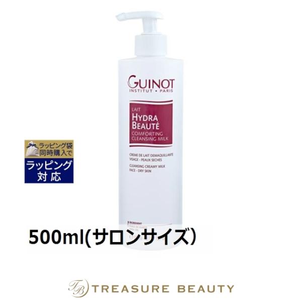 ギノー デマキャン コンフォ 500ml(サロンサイズ 業務用） (ミルククレンジング)
