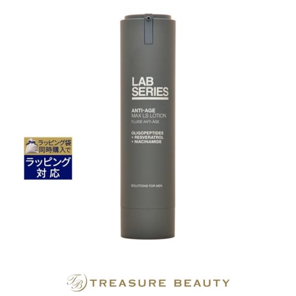 【送料無料】アラミス ラボシリーズ マックス LS ローション N  45ml (乳液)