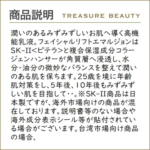 フェイシャル リフト エマルジョン 100g 100g 乳液 リフト Sk2 母の日ギフト 送料無料 乳液 エスケーツー Sk Ii Sk 2 母の日プレゼント 早割 人気 トレジャービューティー