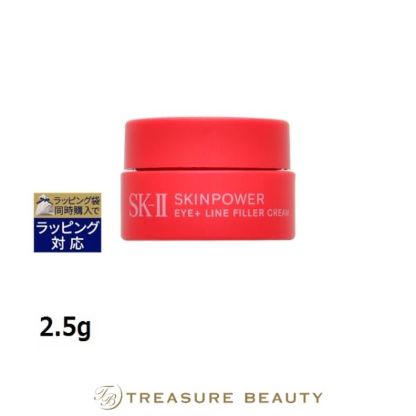 SK-II（エスケーツー） SK2 スキンパワー アイプラス ライン フィラー