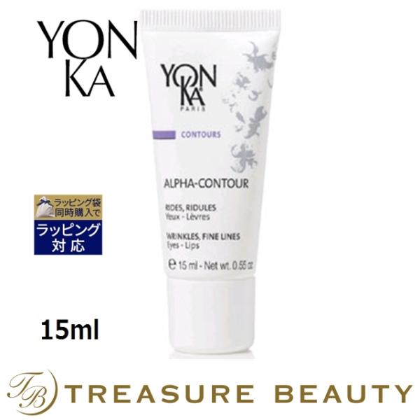 YONKA（ヨンカ） 【並行輸入品】ヨンカ アルファ コントゥール 15ml