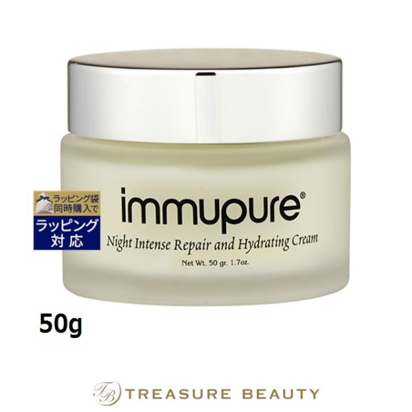 immupure 【送料無料】イミュピュア ナイト インテンス ハイド