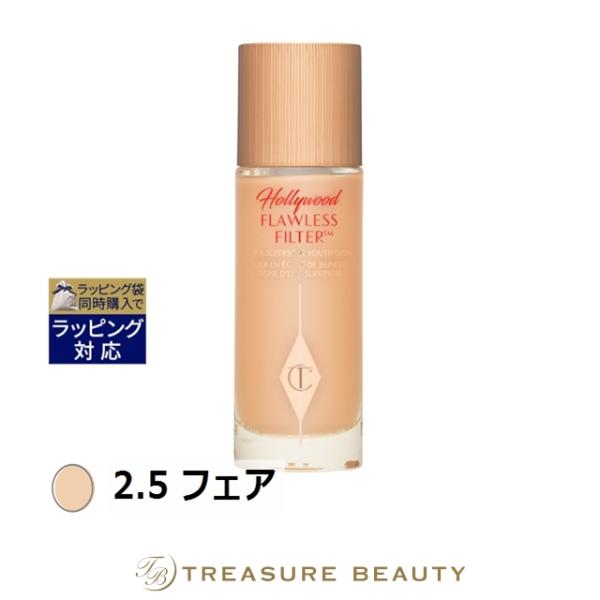 testシャーロット・ティルブリー ハリウッド フローレス フィルター 2.5 フェア 30ml (化粧下地)