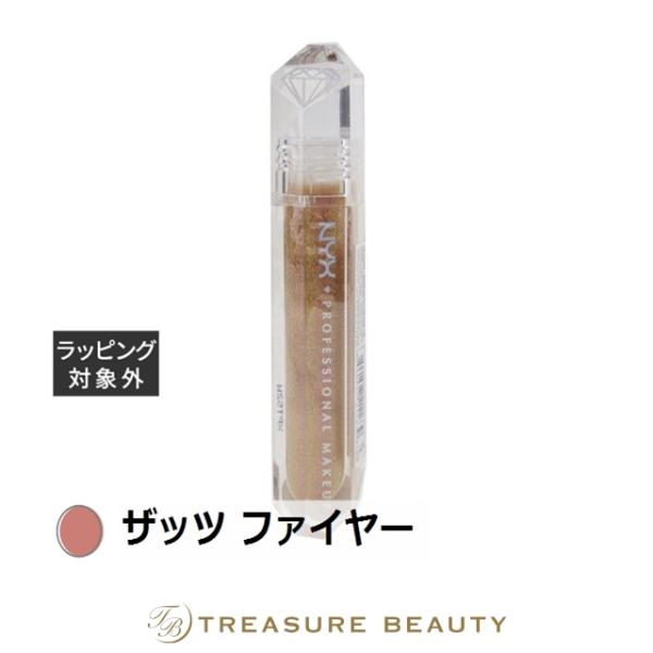 NYX ダイヤモンド＆アイス リップトッパー ザッツ ファイヤー 4.6ml (リップグロス)
