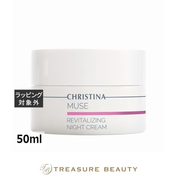 MUSE（CHRISTINA） 【並行輸入品】【送料無料】クリスティーナ