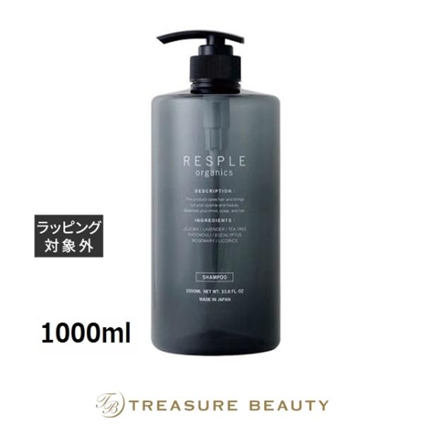 RESPLE organics（レスプル オーガニクス） 【送料無料】レスプル
