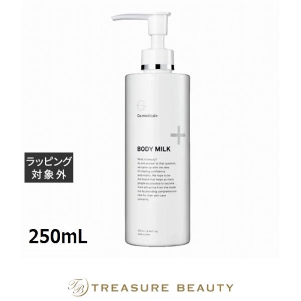 シーオーメディカル CO ボディミルク  250mL (ボディローション)