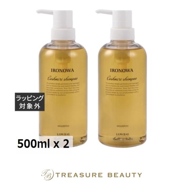 並行輸入品】【送料無料】イロノワ カシミヤシャンプー お得な2個