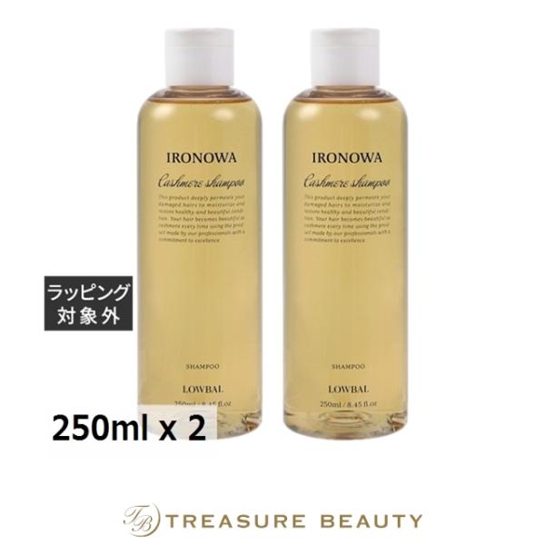 並行輸入品】イロノワ カシミヤシャンプー お得な2個セット 250ml x 2