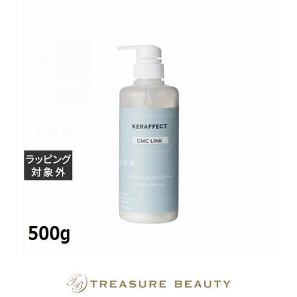 【送料無料】ケラフェクト CMC リンク  500g (パーマ液)