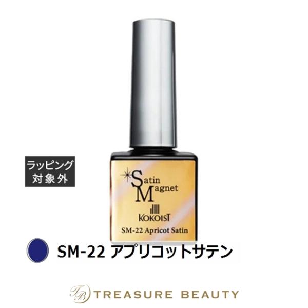 KOKOIST（ココイスト） サテンマグネット SM-22 アプリコットサテン